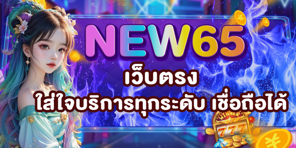 NEW65