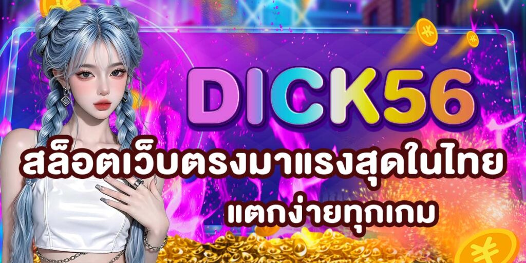 DICK56